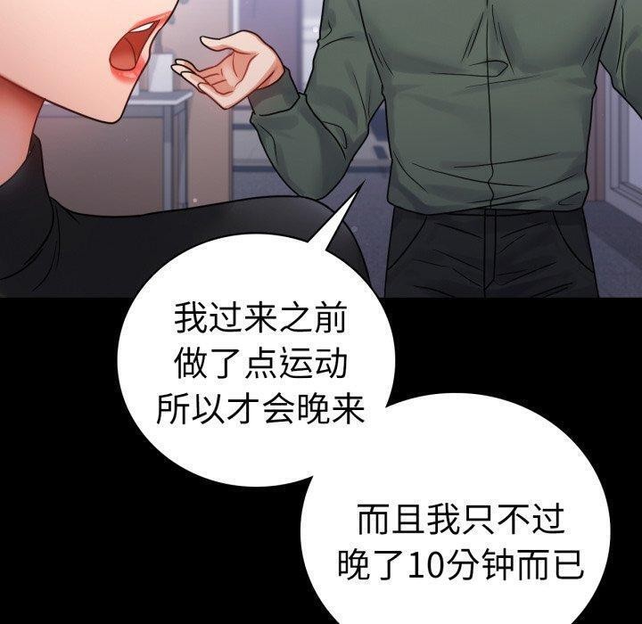 《背叛的开始》漫画 第70話