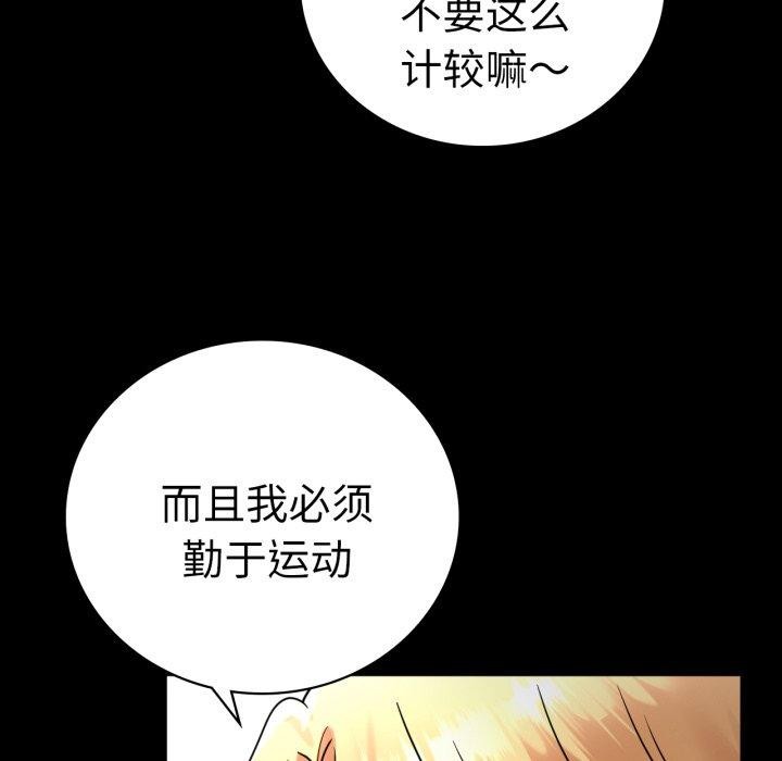 《背叛的开始》漫画 第70話
