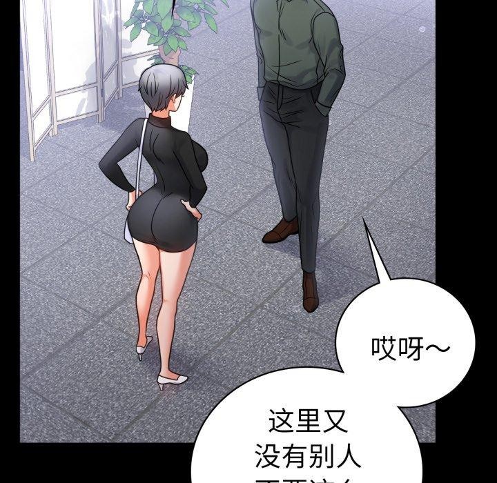 《背叛的开始》漫画 第70話