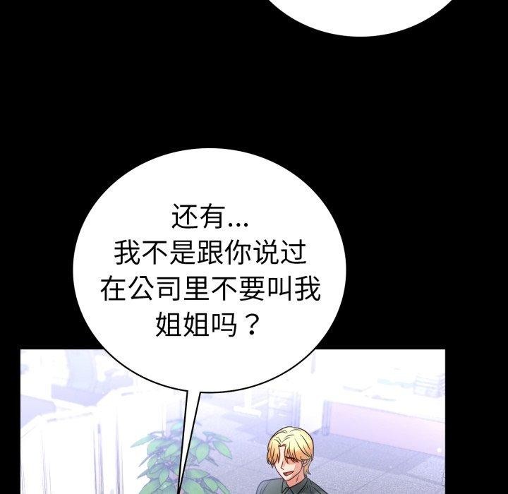 《背叛的开始》漫画 第70話