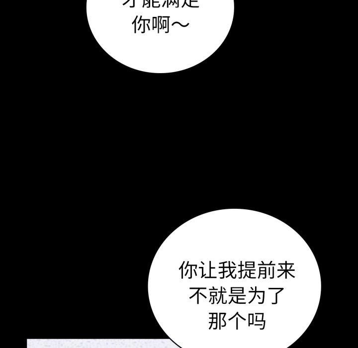 《背叛的开始》漫画 第70話