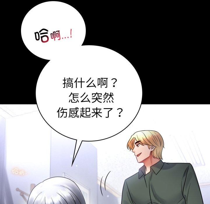 《背叛的开始》漫画 第70話