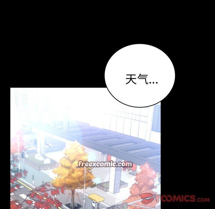《背叛的开始》漫画 第70話