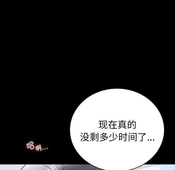 《背叛的开始》漫画 第70話