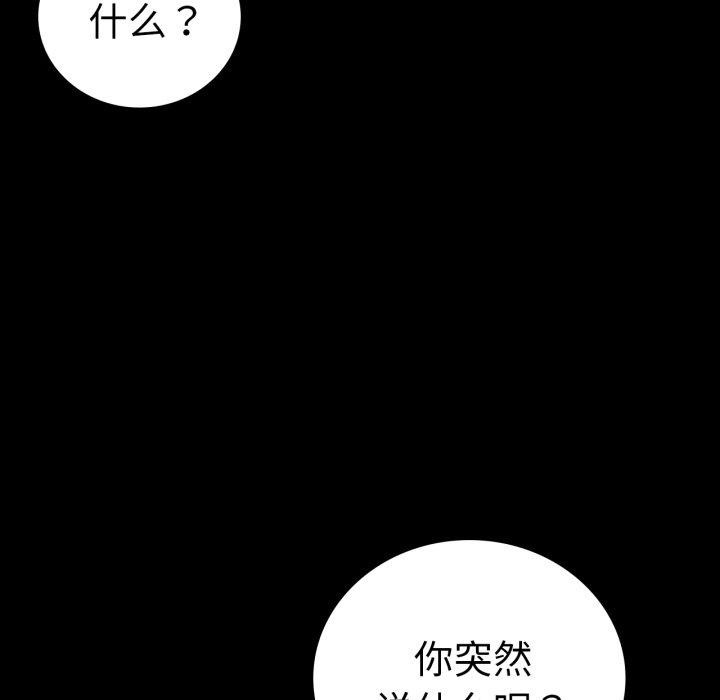 《背叛的开始》漫画 第70話