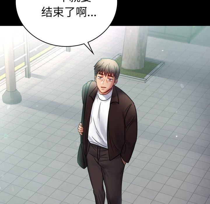 《背叛的开始》漫画 第70話