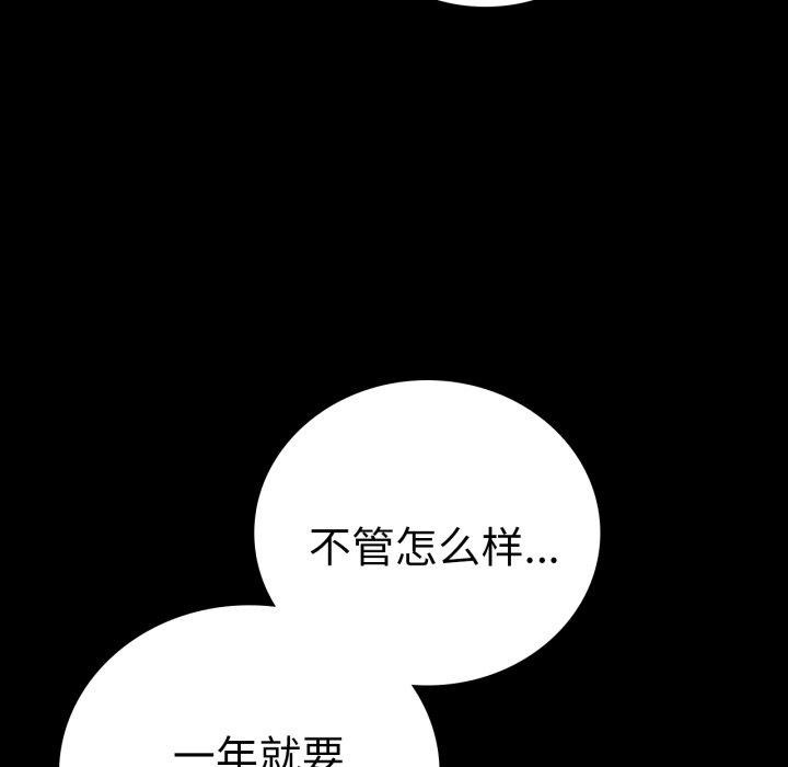 《背叛的开始》漫画 第70話
