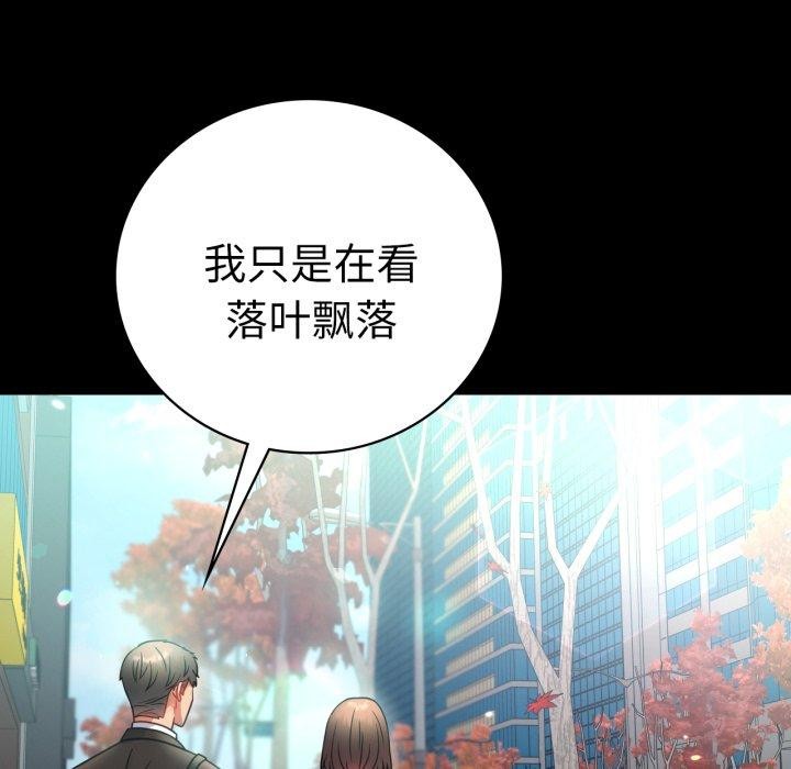 《背叛的开始》漫画 第70話
