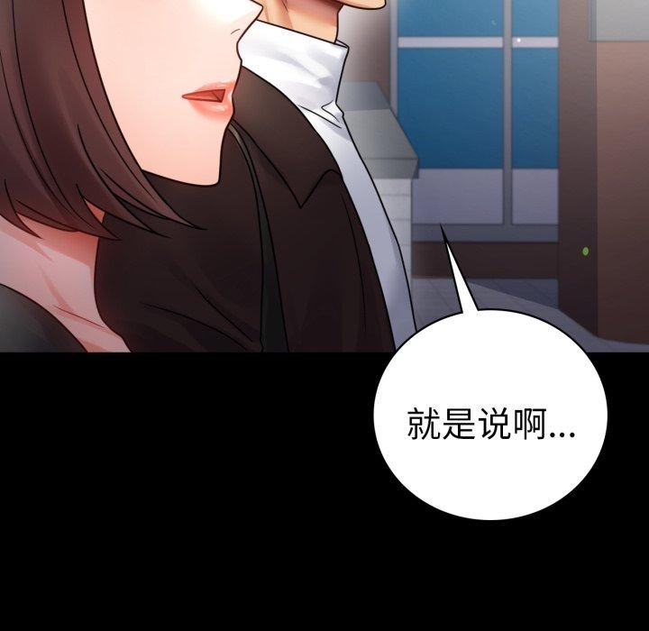 《背叛的开始》漫画 第70話