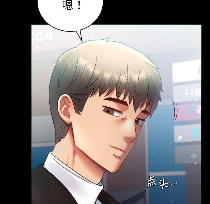 《背叛的开始》漫画 第70話