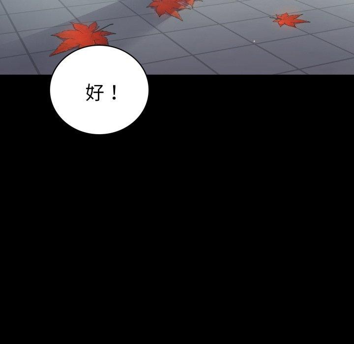 《背叛的开始》漫画 第70話