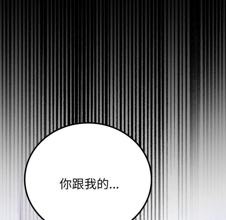 《背叛的开始》漫画 第71話