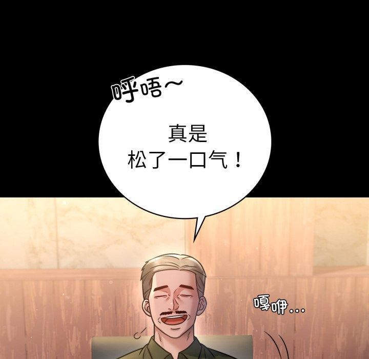 《背叛的开始》漫画 第71話