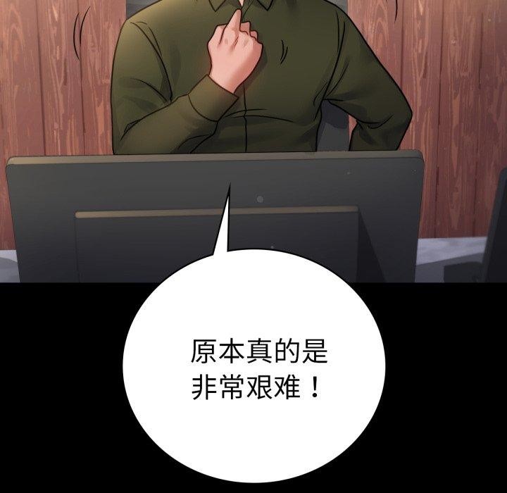 《背叛的开始》漫画 第71話