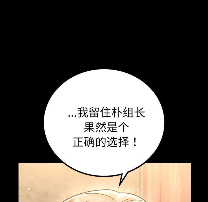 《背叛的开始》漫画 第71話