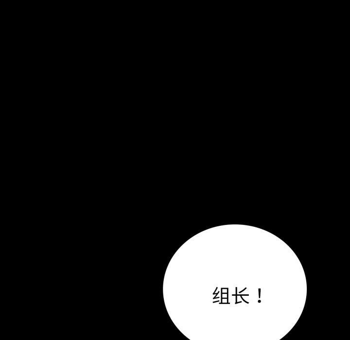 《背叛的开始》漫画 第71話