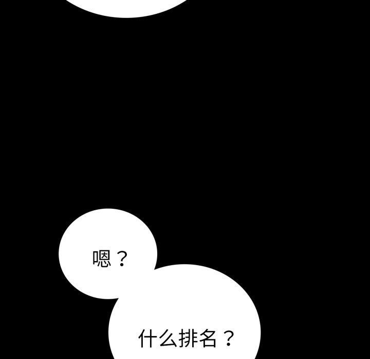 《背叛的开始》漫画 第71話