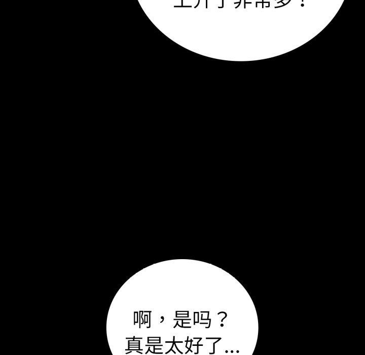 《背叛的开始》漫画 第71話
