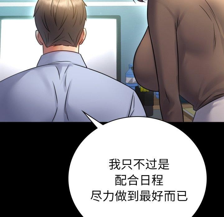《背叛的开始》漫画 第71話