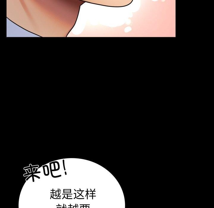 《背叛的开始》漫画 第71話
