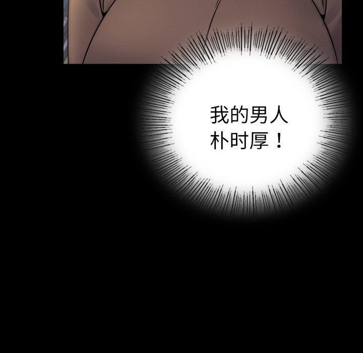 《背叛的开始》漫画 第71話