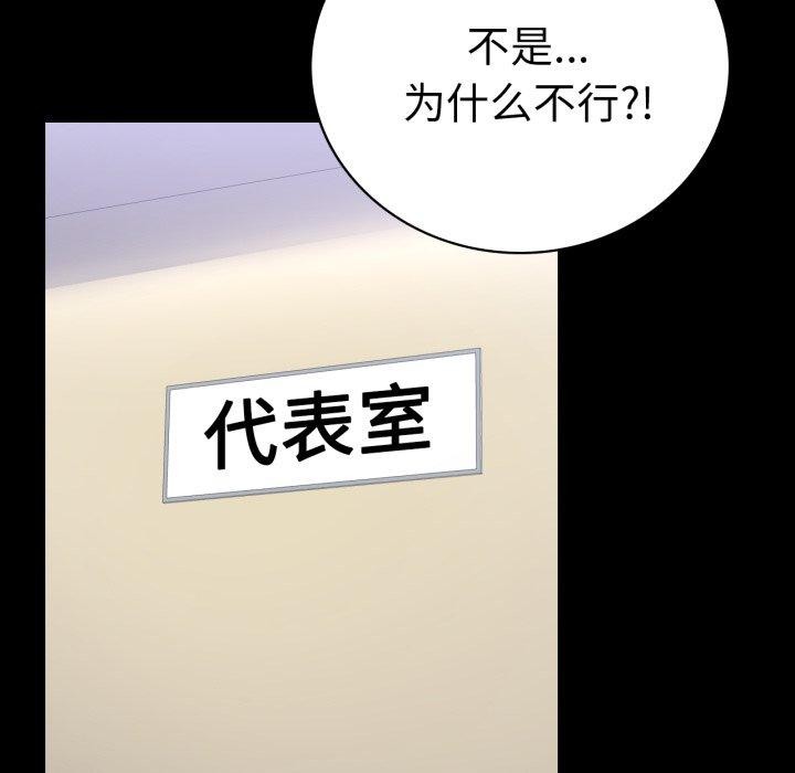 《背叛的开始》漫画 第71話