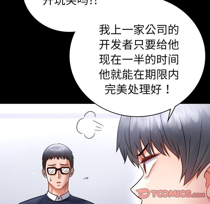 《背叛的开始》漫画 第71話
