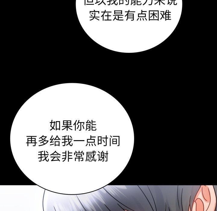 《背叛的开始》漫画 第71話
