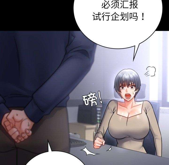 《背叛的开始》漫画 第71話