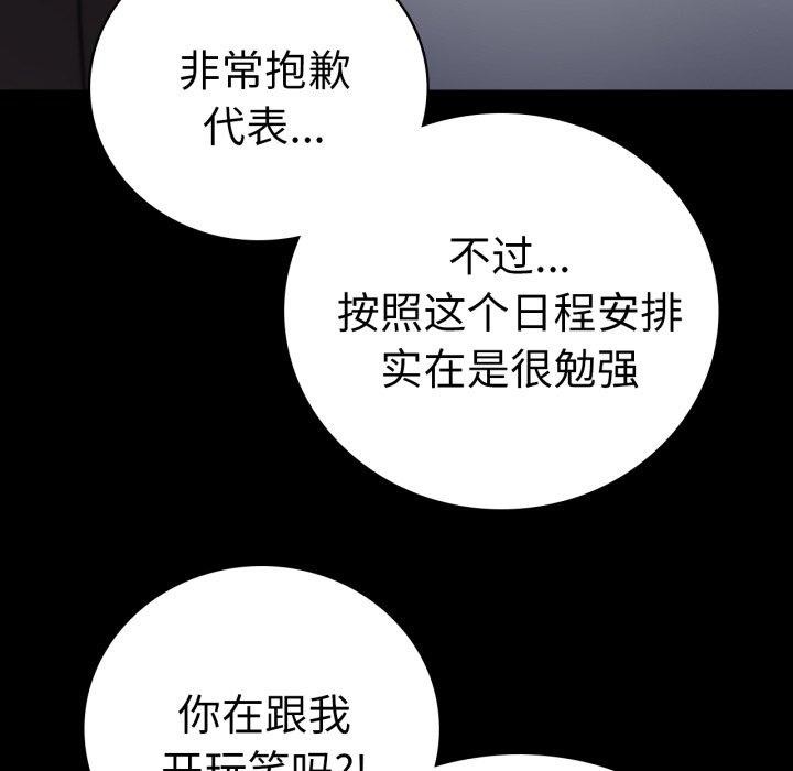 《背叛的开始》漫画 第71話