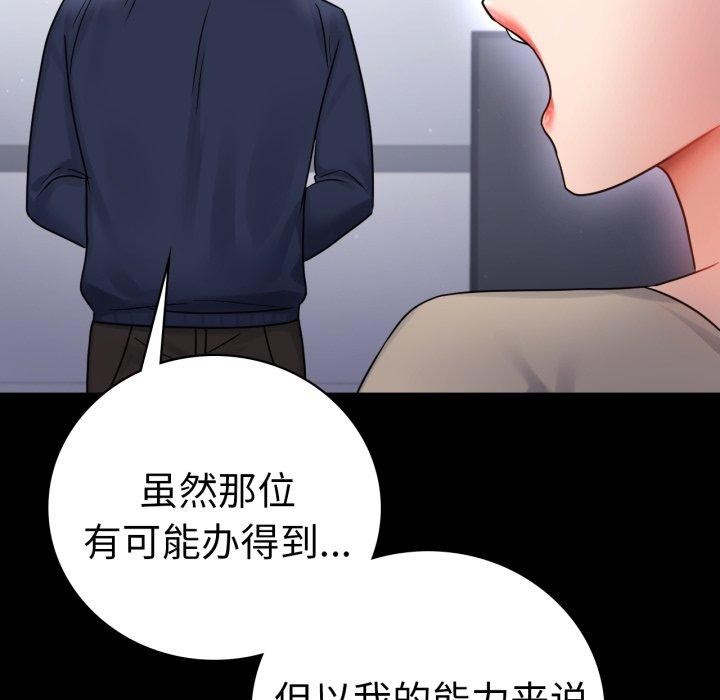《背叛的开始》漫画 第71話