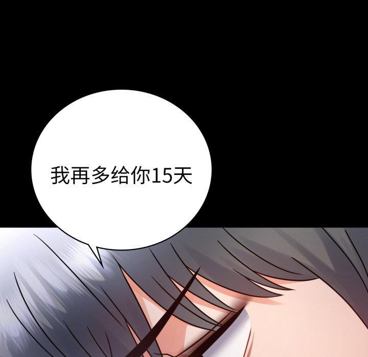《背叛的开始》漫画 第71話