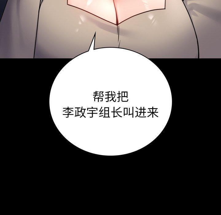 《背叛的开始》漫画 第71話