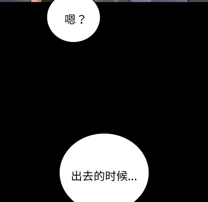 《背叛的开始》漫画 第71話