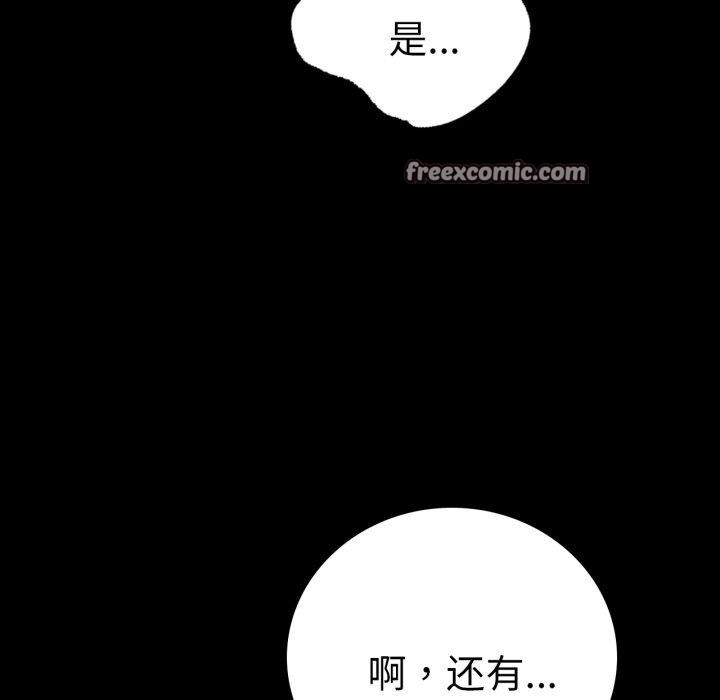 《背叛的开始》漫画 第71話