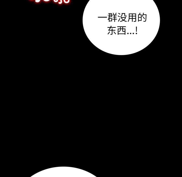 《背叛的开始》漫画 第71話