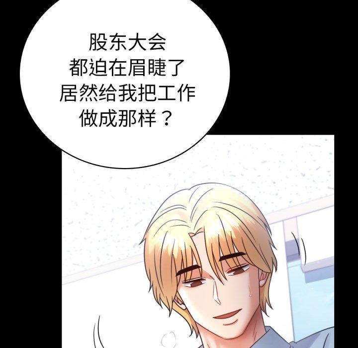 《背叛的开始》漫画 第71話