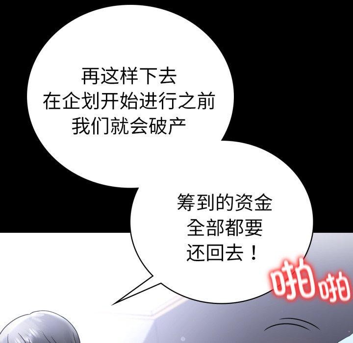 《背叛的开始》漫画 第71話