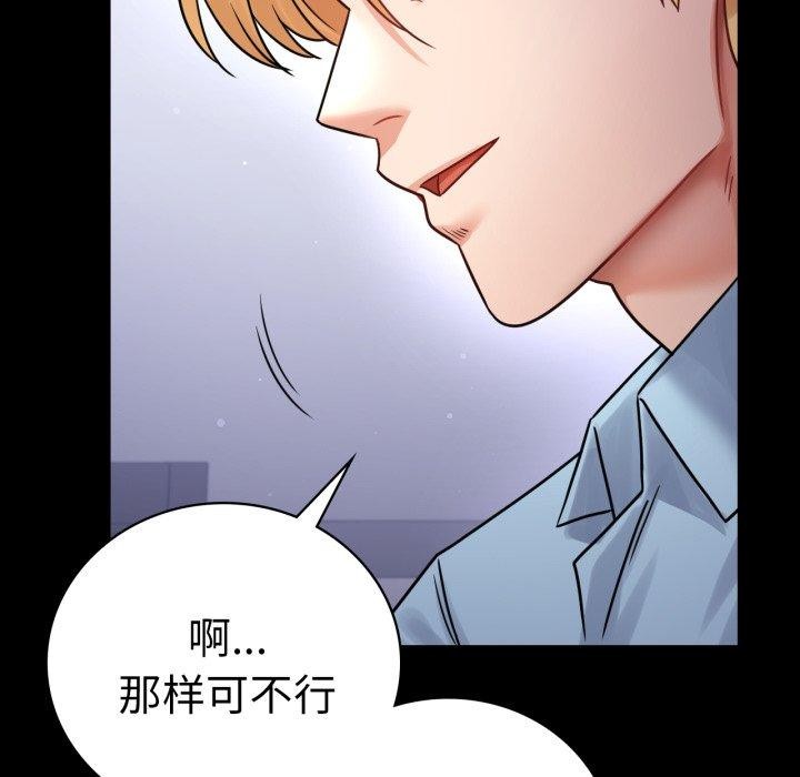 《背叛的开始》漫画 第71話