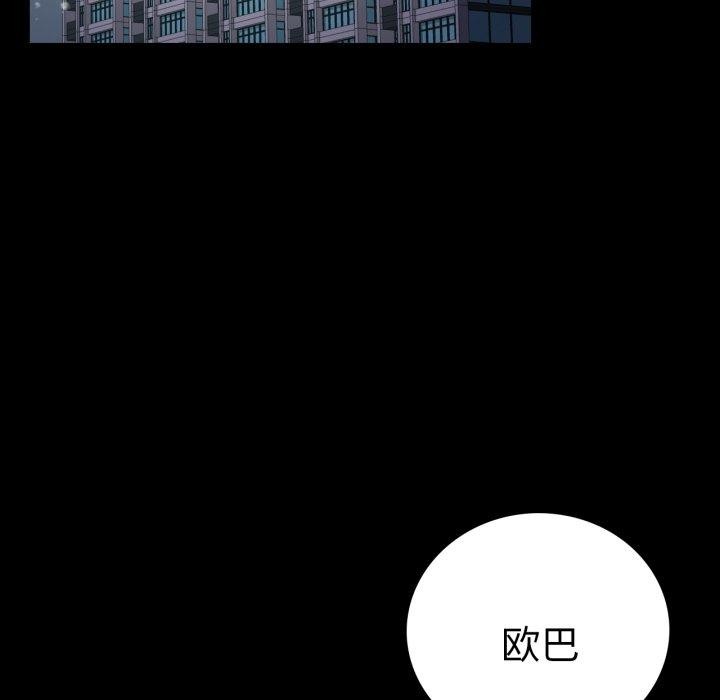 《背叛的开始》漫画 第71話