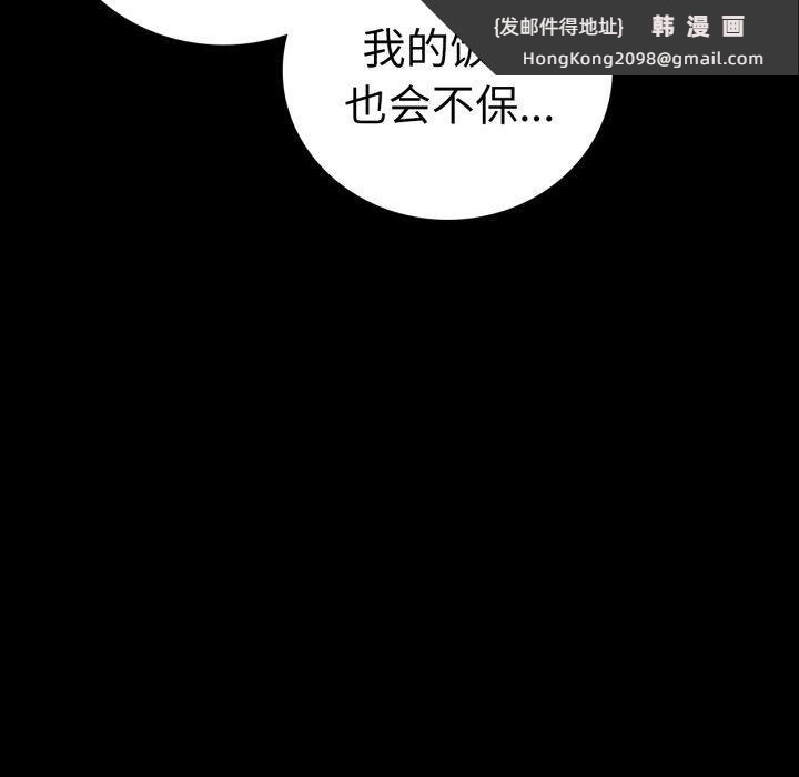 《背叛的开始》漫画 第71話