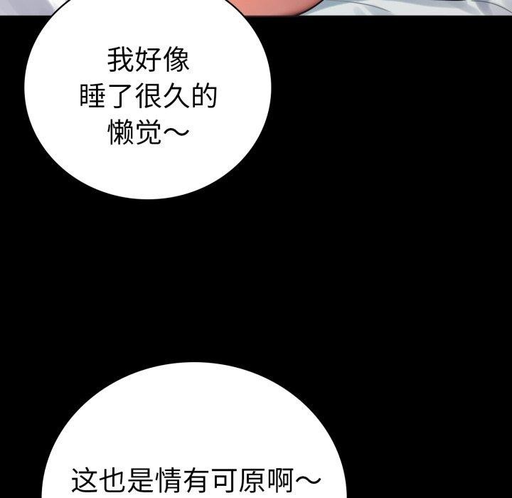 《背叛的开始》漫画 第71話