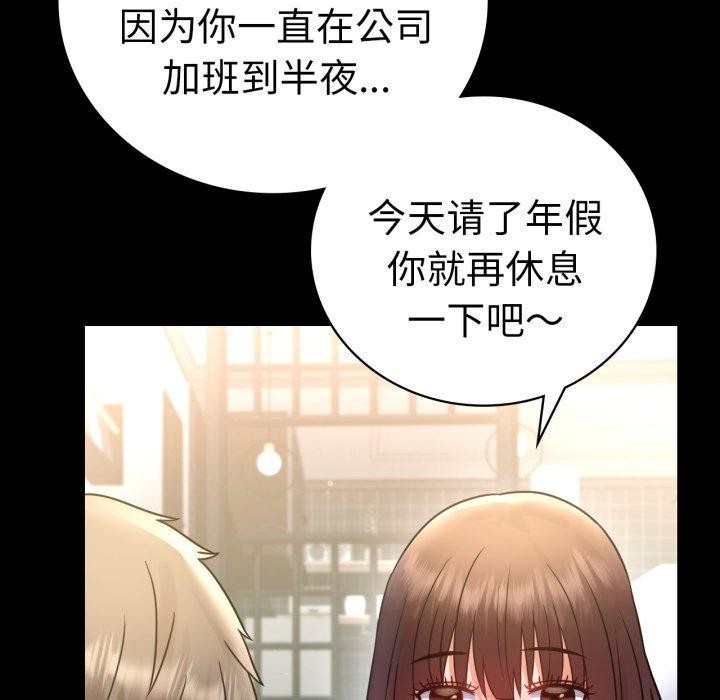 《背叛的开始》漫画 第71話
