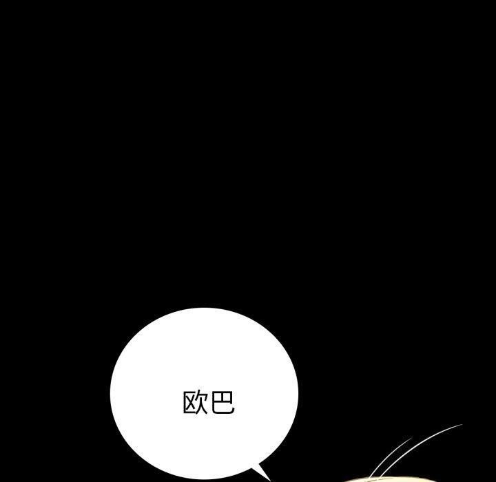 《背叛的开始》漫画 第71話