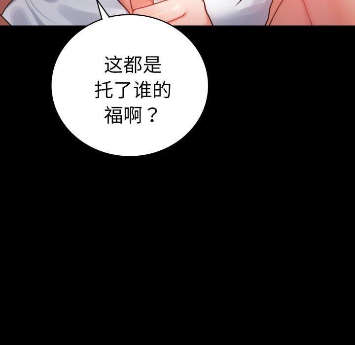 《背叛的开始》漫画 第71話