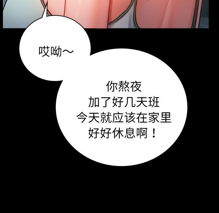 《背叛的开始》漫画 第71話