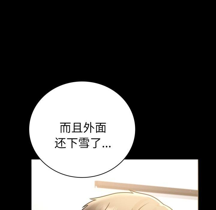 《背叛的开始》漫画 第71話