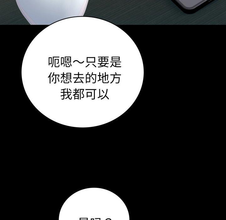 《背叛的开始》漫画 第71話