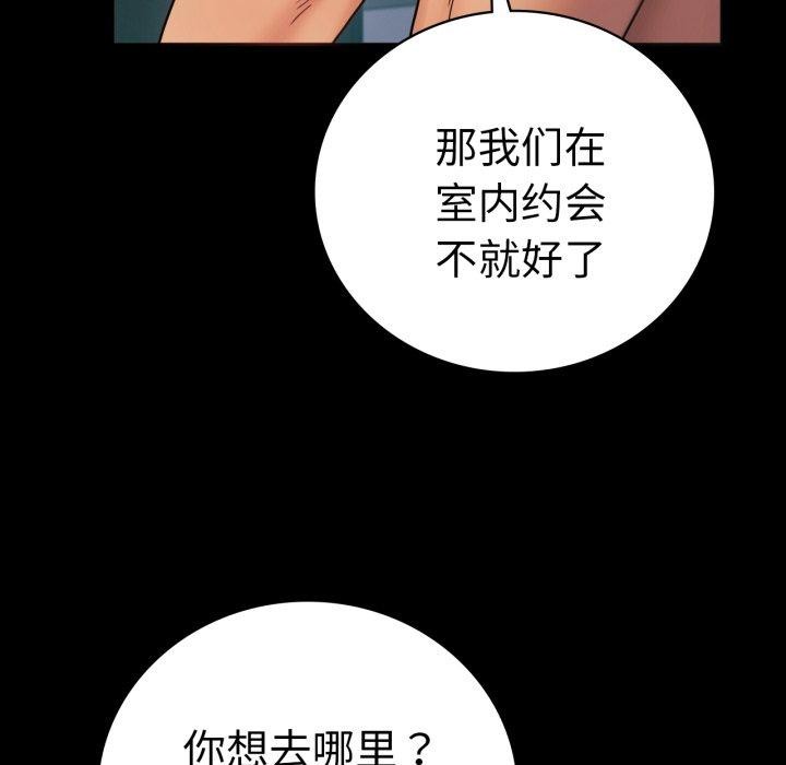 《背叛的开始》漫画 第71話