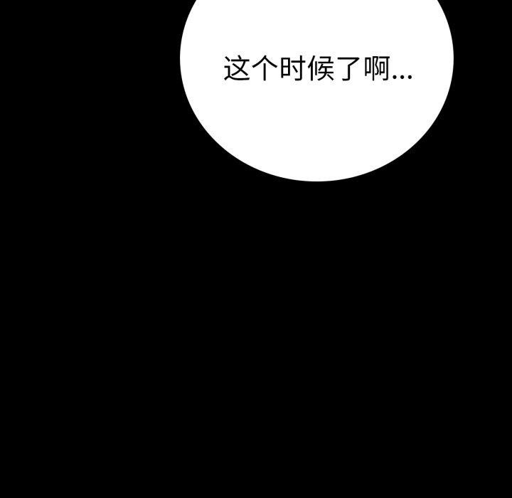 《背叛的开始》漫画 第71話
